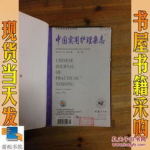 中国实用护理杂志官网,护理领域权威期刊，助力护理学科发展