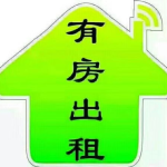 求租房的信息,轻松找到理想家园