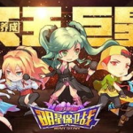 明星保卫战,娱乐竞技与情感碰撞的真人秀盛宴