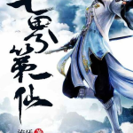 小说七界第一仙,梁夕的修真传奇与情感纠葛