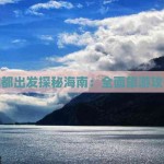五菱宏光s1性价比怎样样及五菱宏光 SUV 新款越野的油耗怎样样？ ，摸索青岛：2024年春节全城文旅派对行动攻略