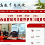 教育考试院,承载梦想，助力教育公平与质量提升的坚实基石