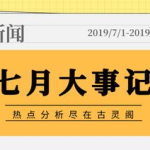 最近七天的新闻大事,股市狂欢、楼市新政、新能源汽车销量飙升