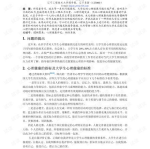 大学生心理健康论文,大学生心理健康研究概述