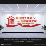 职工之家,凝聚职工力量——职工之家建设纪实”