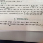 什么是缓冲容量,缓冲容量的定义与影响因素