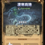 凄寒高地攻略,详细路线与BOSS打法解析