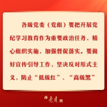 关于在全党开展党纪学习教育的通知,筑牢思想防线——全党党纪学习教育全面启动