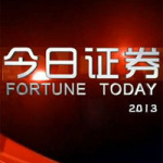 今日证券,2025年证券市场动态与展望