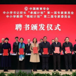 中国教育学会,中国教育学会引领下的信息技术教育发展与创新