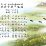离离原上草,白居易笔下生命的顽强与离别之情