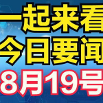 今日最新新闻,我国最新量子计算突破引领全球发展新篇章