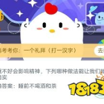 今天蚂蚁庄园答案最新,今日知识问答新答案背后的科学奥秘