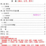 毕业论文格式模板范文,基于人工智能的智能交通系统优化研究