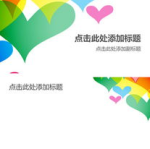 动态ppt背景图片,PPT动态背景图片制作与运用技巧解析