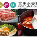 重庆小天鹅火锅加盟,品牌传奇，财富新篇”
