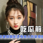 吃瓜娱乐圈 小说,娱乐圈幕后风云录