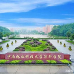 中南林业科技大学研究生院,培育科研精英，引领林业科技发展