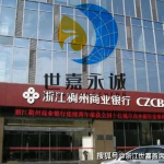 稠州银行,地方金融的璀璨明珠，服务创新与稳健发展的典范