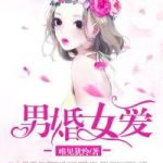 我见犹怜小说,穿越时空的浪漫邂逅