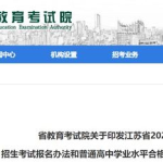 江苏省教育考试网,助力学子梦想起航，权威信息一网打尽