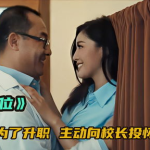 女老师 电影,燃烧的激情与教育的力量