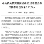 中央国家机关人员编制按5%比例精减,5%精减助力重点领域发展