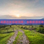 周鸿祎写论文也要挨批清华读博开题讲演被嫌弃：60多页PPT没一其中枢 ，祝贺02年幼伙子喜提奥迪A4L时尚型按揭落地22万多赠送5次向例调治你们感觉划算不