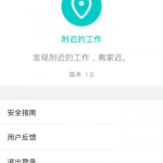 附近找工作app,一键解锁职场新机遇