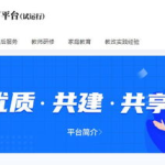 国家智慧教育平台官网,构建全方位教育服务新生态