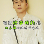 娱乐吃瓜君全部,揭秘娱乐圈幕后故事，带你领略明星真实生活