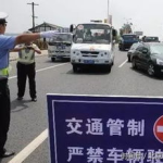 北京路段交通管制,保障安全与秩序的动态管理策略