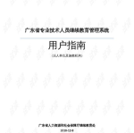 广东省教师继续教育信息管理平台,广东省教师继续教育信息管理平台全面解析