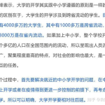 大学开学继续后延,迎接线上与线下融合的全新学习旅程