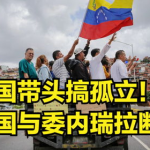 委内瑞拉与美国断交,委内瑞拉与美国断交背后的政变风波与外交危机