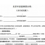 个人房屋出租合同,个人房屋出租合同要点解析与概述