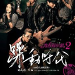 青春荷尔蒙电影,梦想与爱情的校园交响曲