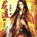 修真小说排行,盘点热门仙侠世界，探寻修真奥秘之旅